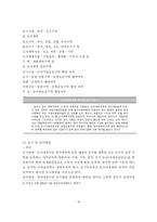 [부동산] 부동산 경매 투자기법 및 절차의 효율적인 방안-17