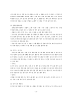 [부동산] 부동산 경매 투자기법 및 절차의 효율적인 방안-18