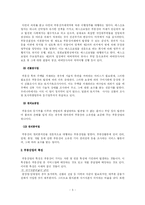 [부동산] 부동산업, 부동산 마케팅, 부동산 중개업-6