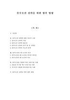 [블루오션] 블루오션 전략을 위한 향후 방향-1