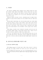 [블루오션] 블루오션 전략을 위한 향후 방향-2