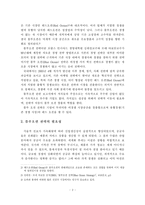 [블루오션] 블루오션 전략을 위한 향후 방향-3