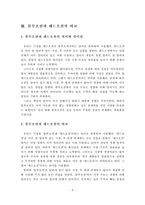 [블루오션] 블루오션 전략을 위한 향후 방향-7