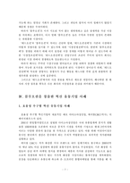 [블루오션] 블루오션 전략을 위한 향후 방향-8