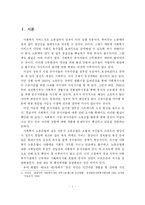 [사회복지] 사회복지시설 종사자 복지행정의 문제점과 개선방안-2