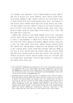 [사회복지] 사회복지시설 종사자 복지행정의 문제점과 개선방안-3