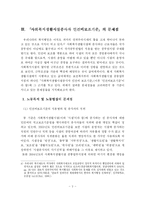 [사회복지] 사회복지시설 종사자 복지행정의 문제점과 개선방안-4