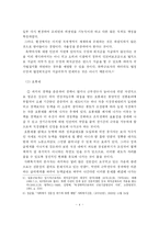 [사회복지] 사회복지시설 종사자 복지행정의 문제점과 개선방안-5
