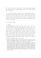 [사회복지] 사회복지시설 종사자 복지행정의 문제점과 개선방안-6