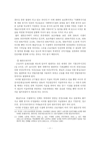 [사회복지] 사회복지시설 종사자 복지행정의 문제점과 개선방안-7