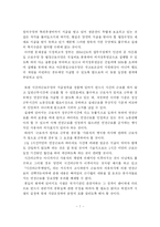 [사회복지] 사회복지시설 종사자 복지행정의 문제점과 개선방안-8