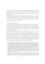 [사회복지] 사회복지시설 종사자 복지행정의 문제점과 개선방안-9
