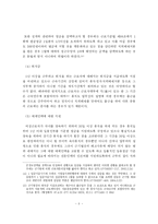 [사회복지] 사회복지시설 종사자 복지행정의 문제점과 개선방안-10
