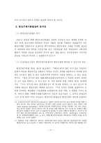 [사회복지] 사회복지시설 종사자 복지행정의 문제점과 개선방안-11