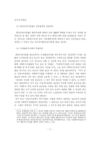 [사회복지] 사회복지시설 종사자 복지행정의 문제점과 개선방안-12