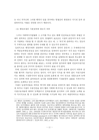 [사회복지] 사회복지시설 종사자 복지행정의 문제점과 개선방안-13