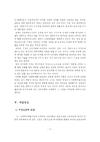 [사회복지] 사회복지시설 종사자 복지행정의 문제점과 개선방안-14