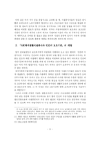 [사회복지] 사회복지시설 종사자 복지행정의 문제점과 개선방안-16
