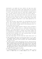 [사회복지] 사회복지시설 종사자 복지행정의 문제점과 개선방안-18