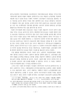 [사회복지] 사회복지시설 종사자 복지행정의 문제점과 개선방안-19