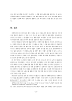 [사회복지] 사회복지시설 종사자 복지행정의 문제점과 개선방안-20