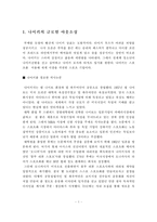 [경영] 선진기업의 경영사례 분석-2