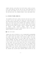 [경영] 선진기업의 경영사례 분석-4