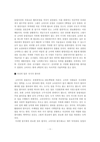 [경영] 선진기업의 경영사례 분석-5
