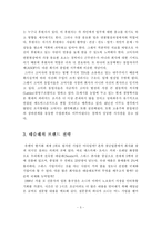[경영] 선진기업의 경영사례 분석-6