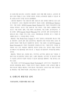 [경영] 선진기업의 경영사례 분석-8