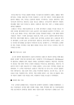 [경영] 선진기업의 경영사례 분석-9