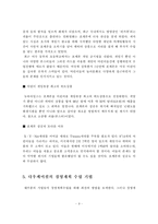 [경영] 선진기업의 경영사례 분석-10