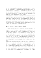[경영] 선진기업의 경영사례 분석-11