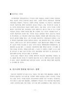 [경영] 선진기업의 경영사례 분석-12