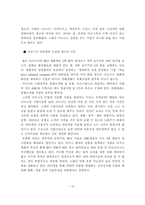 [경영] 선진기업의 경영사례 분석-13