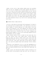 [경영] 선진기업의 경영사례 분석-14