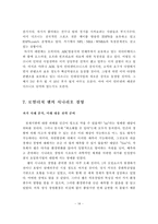 [경영] 선진기업의 경영사례 분석-15