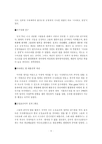 [경영] 선진기업의 경영사례 분석-16