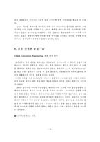 [경영] 선진기업의 경영사례 분석-17
