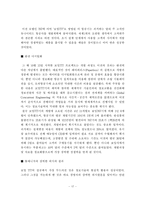 [경영] 선진기업의 경영사례 분석-18