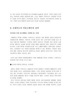 [경영] 선진기업의 경영사례 분석-19