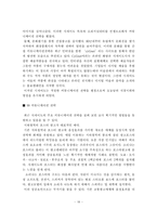 [경영] 선진기업의 경영사례 분석-20