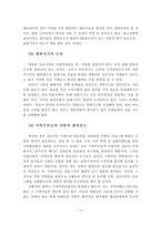 [지역축제] 성공적인 지역발전을 위한 지역축제의 활성화방안-12