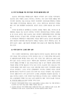 [자동차산업] 세계 선진 자동차 기업의 경쟁 전략-5