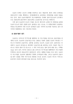 [자동차산업] 세계 선진 자동차 기업의 경쟁 전략-7