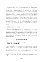 [자동차산업] 세계 선진 자동차 기업의 경쟁 전략-9