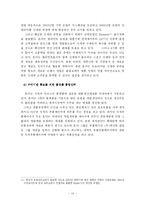 [자동차산업] 세계 선진 자동차 기업의 경쟁 전략-11