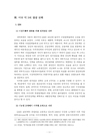 [자동차산업] 세계 선진 자동차 기업의 경쟁 전략-12
