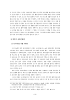[자동차산업] 세계 선진 자동차 기업의 경쟁 전략-17