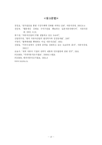 [자동차산업] 세계 선진 자동차 기업의 경쟁 전략-19